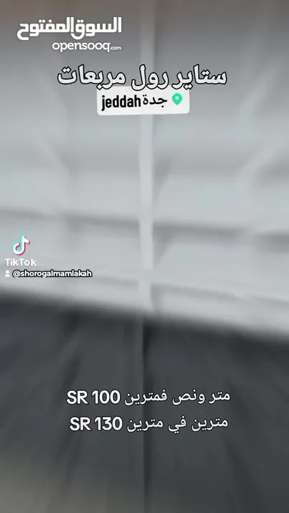 ستاير رول عازله للضوء والحراره جوده ممتازه