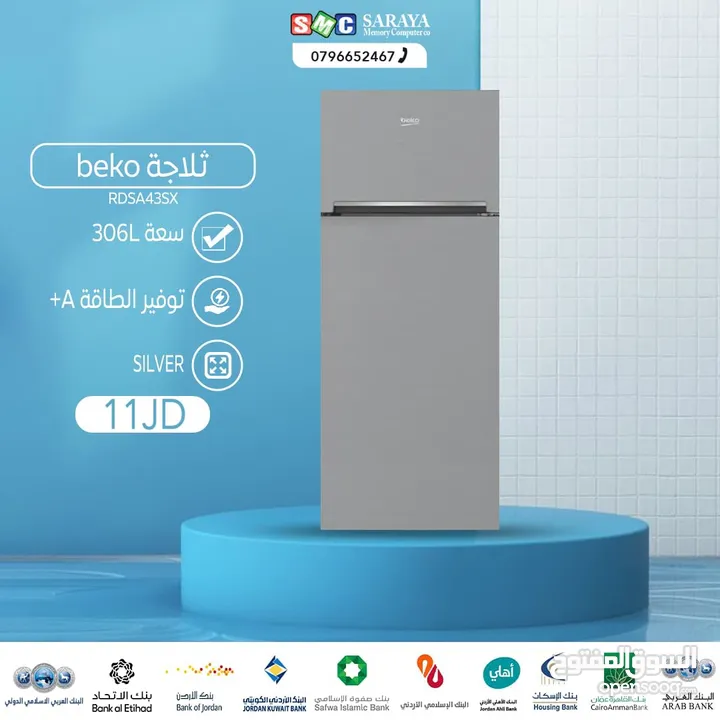 اقساط بدون دفعه اولى ( ثلاجة بيكو 306 لتر )