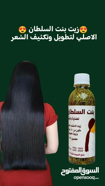 زيت بنت السلطان