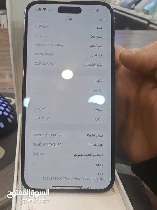 ايفون 14 برو ماكس 256