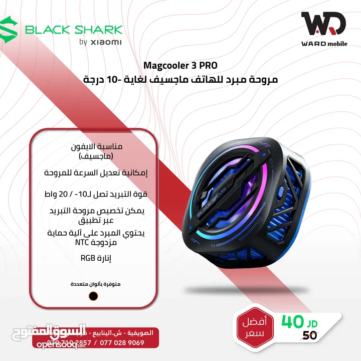 Black Shark MagCooler 3 Pro مروحة بلاك شارك ماك سيف 3 برو