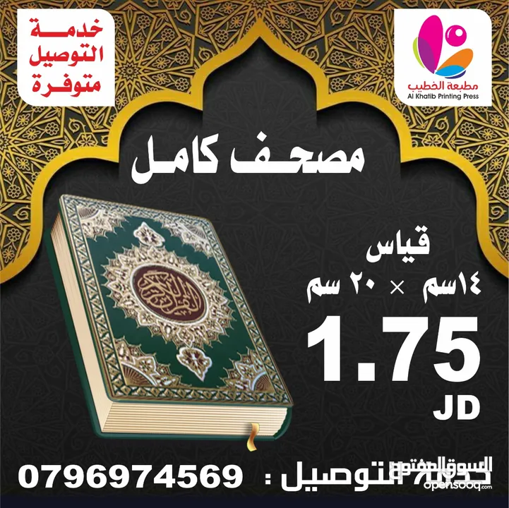 طباعة مصاحف عن روح امواتكم ادعيه للميت مصاحف مقسمة اجزاء للعزاء والتعزيه سور من قران  الكهف البقره