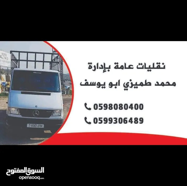 نقليات عامة