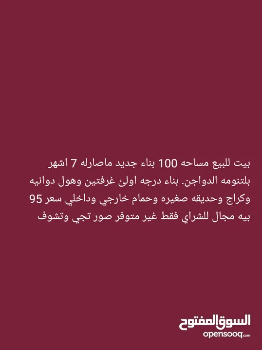 بيت للبيع بلتنومه الدواجن تعبر نهر حسن بشويه