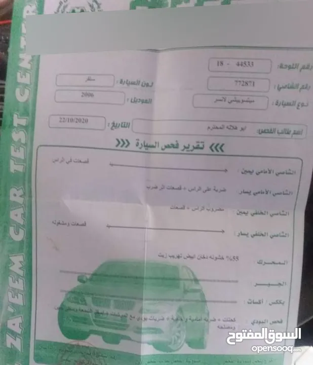 ميتسوبيشي لانسر 2006 مرخصه جديد للبيع 4300 قابل للتفاوض بعد المعاينه