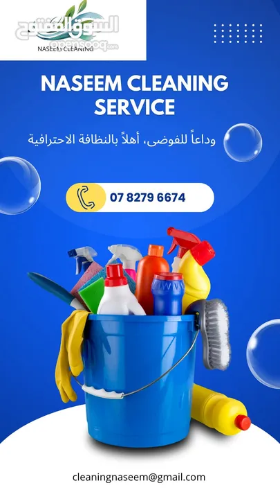 نسيم لخدمات تنظيف ( نظافة اسلوب حياة) لدينا عاملات تنظيف ذات خبرة وايدي مميزة