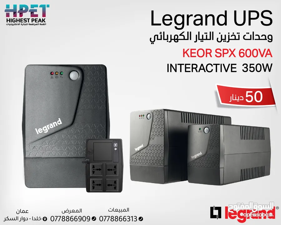 legrand UPS وحدات تخزين تيار      متوفر جميع الأحجام