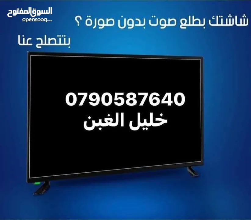 خليل الغزاوي لصيانة شاشات التلفاز شوف الوصف