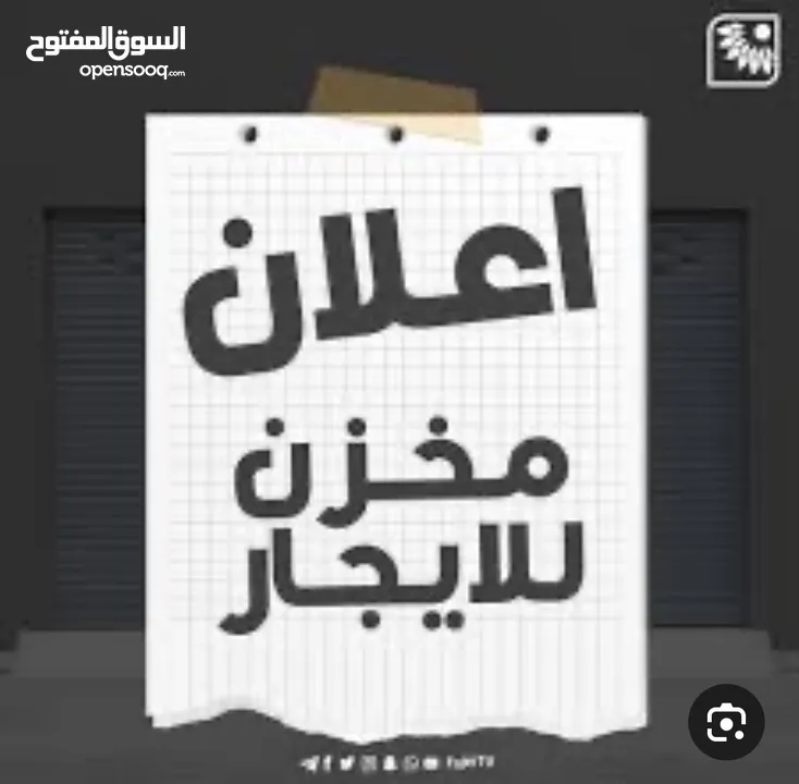 مخازن للإيجار مساحة 12 متر مربع وارتفاع 4 متر البيرة البالوع