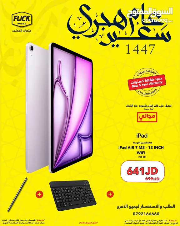 IPAD AIR 7 M3 (256-GB) 13" INCH NEW /// ايباد اير 7 256 جيجا جديد 13 انش كفاله الوكيل الرسمي