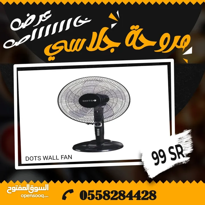 مروحة جلاسي وجداري