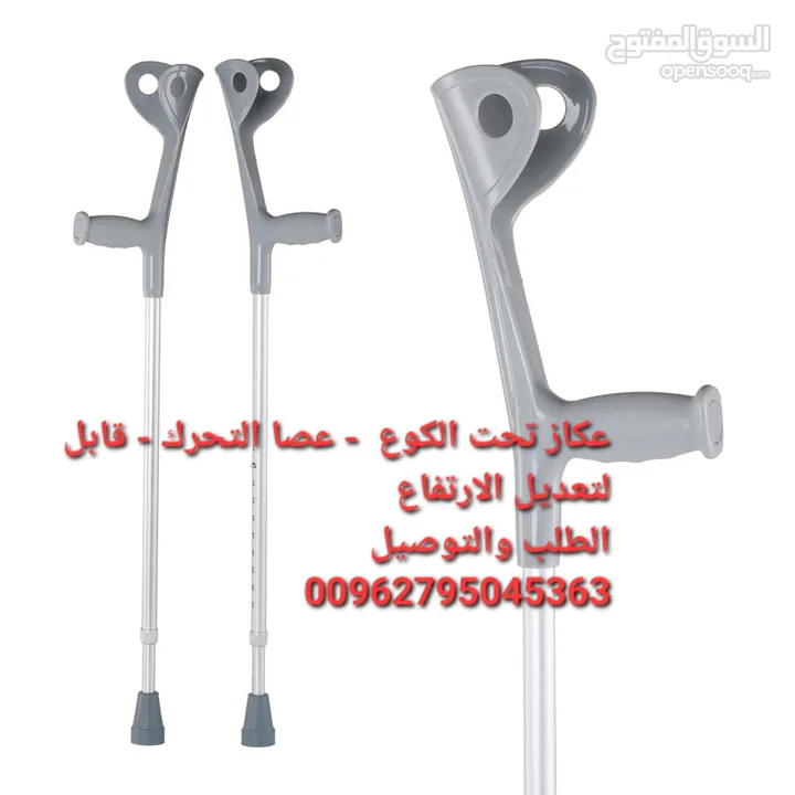 عكازه الطبيه لكبار السن و ذوي الاحتياجات الخاصه عصا و عكاز ماجيك