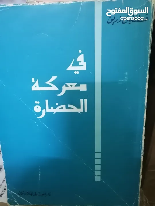 كتب دينيه وادبيه فلسفه متنوعة للبيع بحاله جيده بسعر مناسب لك ومتنوعة