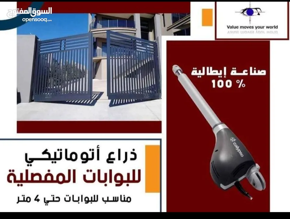 موتور لابواب المفصليه الحديد الدرفتين للفل والمنازل والكمبواند