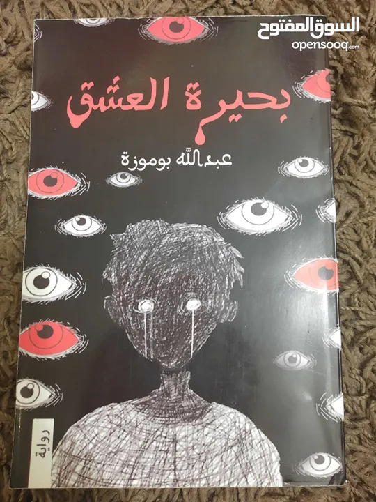 كتب وروايات للبيع