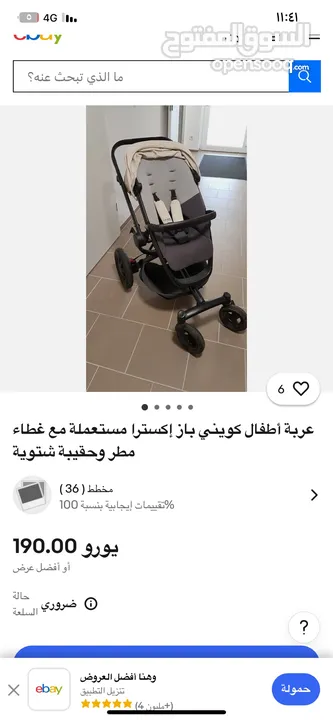 مستلزمات اطفال بضاعه اوروبي مش محلي وارد المانيا