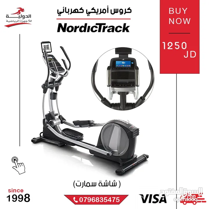 كروس أمريكي كهربائي NordicTrack
