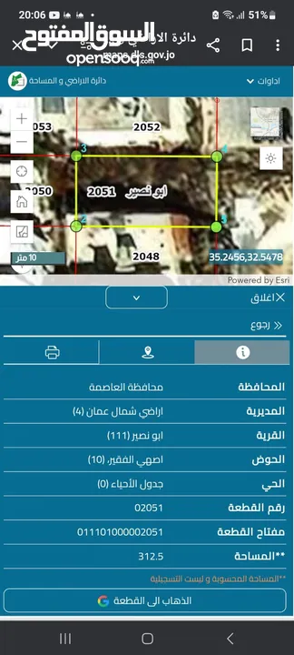 ارض سكنية ممتازة بأبو نصير السعر قابل للتفاوض