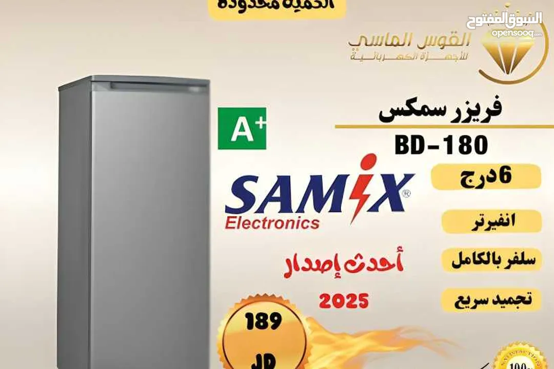 فريزرات سامكس 6 درج سلفر وأبيض بسعر حرق