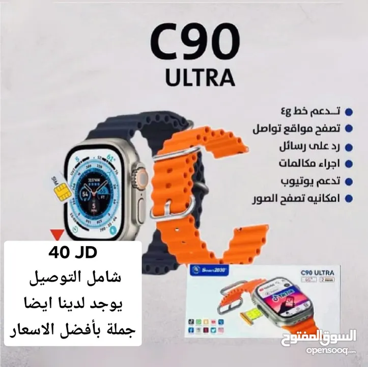 ساعات "ULTRA C90"  - تليفون حقيقي - جملة ومفرق - شوف الوصف