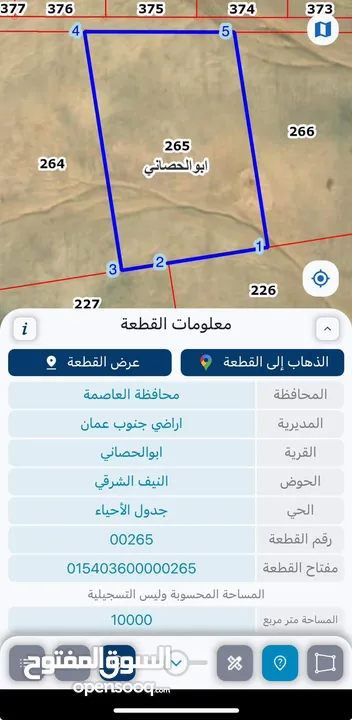 ارض لل بيع من المالك مباشره في ابو الحصاني المساحه 10000 متر مربع