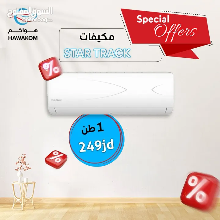 مكيف ستار ترك 1.5 طن موديل 2025 شامل توصيل وتركيب مجانا