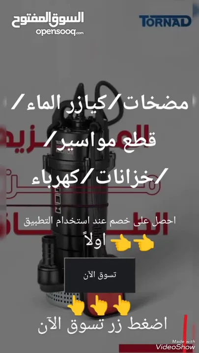 * محل مواد بناء متكامل على جهازك * كيزر كهرباء  تنك مياه صب*** ابعد عن النفخ***  وبنفس السعر  مضخات