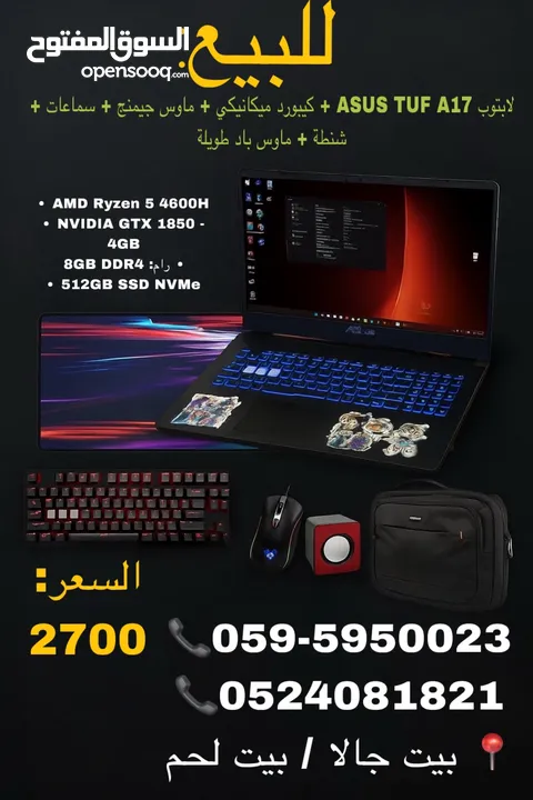 للبيع: لابتوب امريكيASUS TUF A17 + كيبورد ميكانيكي + ماوس جيمنج + سماعات + شنطة + ماوس باد طويلة