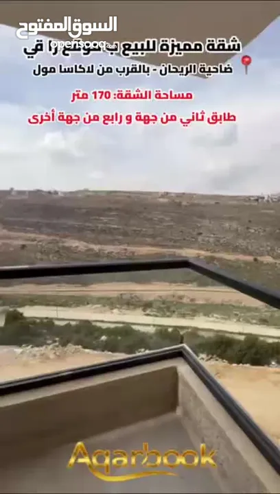 شقة راقية بإطلالة مميزة للبيع  ضاحية الريحان – قرب لاكاسا مول
