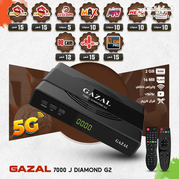 ريسيفر غزال 5g ريسيفر الاقوى