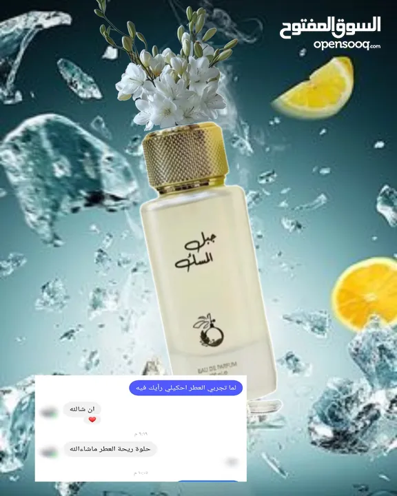 عطور أوزاريج الإماراتية الأصلية للرجال والنساء ..