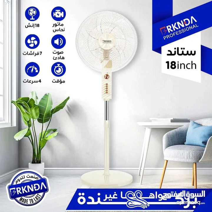مروحه ستاند الترند الأكثر مبيعآ من الماركة السفاحة ناشونال بركندة متوفرة بأكثر من جودة اسعاااار حرق