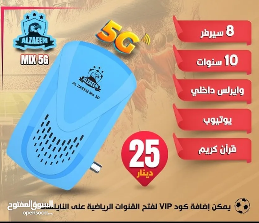 رسيفر غزال الزعيم 10 سنوات اشتراك 8 سيرفرات كفالة لمدة عام قوي جدا بأقل سعر بالمملكة