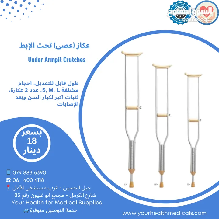 عكاز طبي لتحت الابط Under Armpit Crutches  عدد 2 لكبار السن او المصابين او عند الكسور طول قابل للتعد