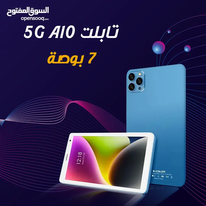 تابلت A10 5G فائق السرعة . متوفر توصيل لكل الإمارات