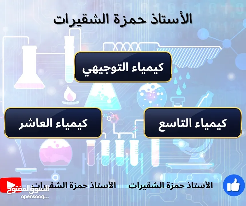تدريس خصوصي لمادة الكيمياء