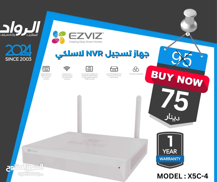 جهاز تسجيل NVR لا سلكي EZVIZ X5C-4