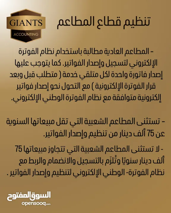 خدمات محاسبية وضريبية بدوام جزئي مع برنامج محاسبي مجاني متوافق مع نظام الفوترة الوطني