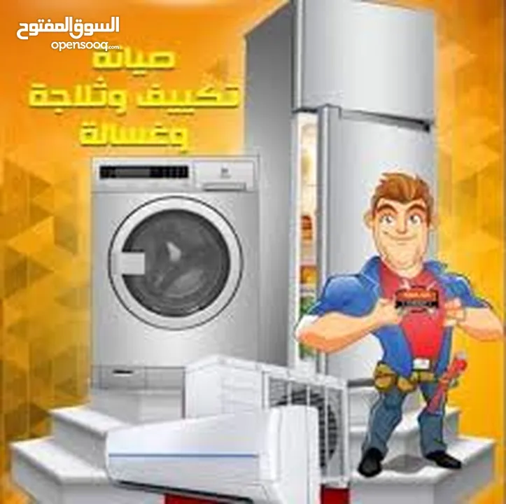 صيانه غسالات ومكيفات ثلاجات وافران غاز