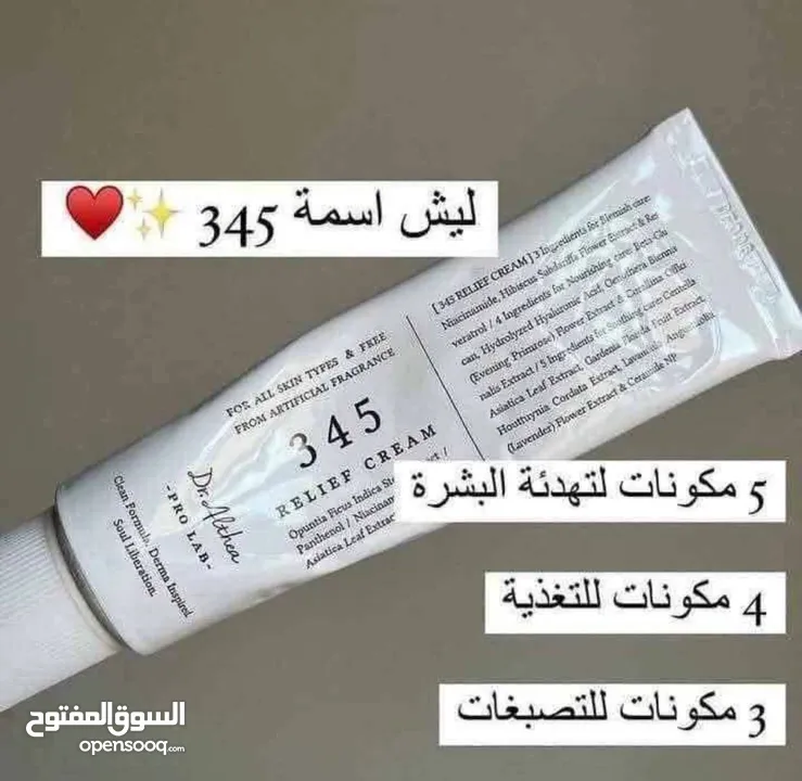 كريم 345 من دكتور ألثيا الأكثر شهره حاليًا
