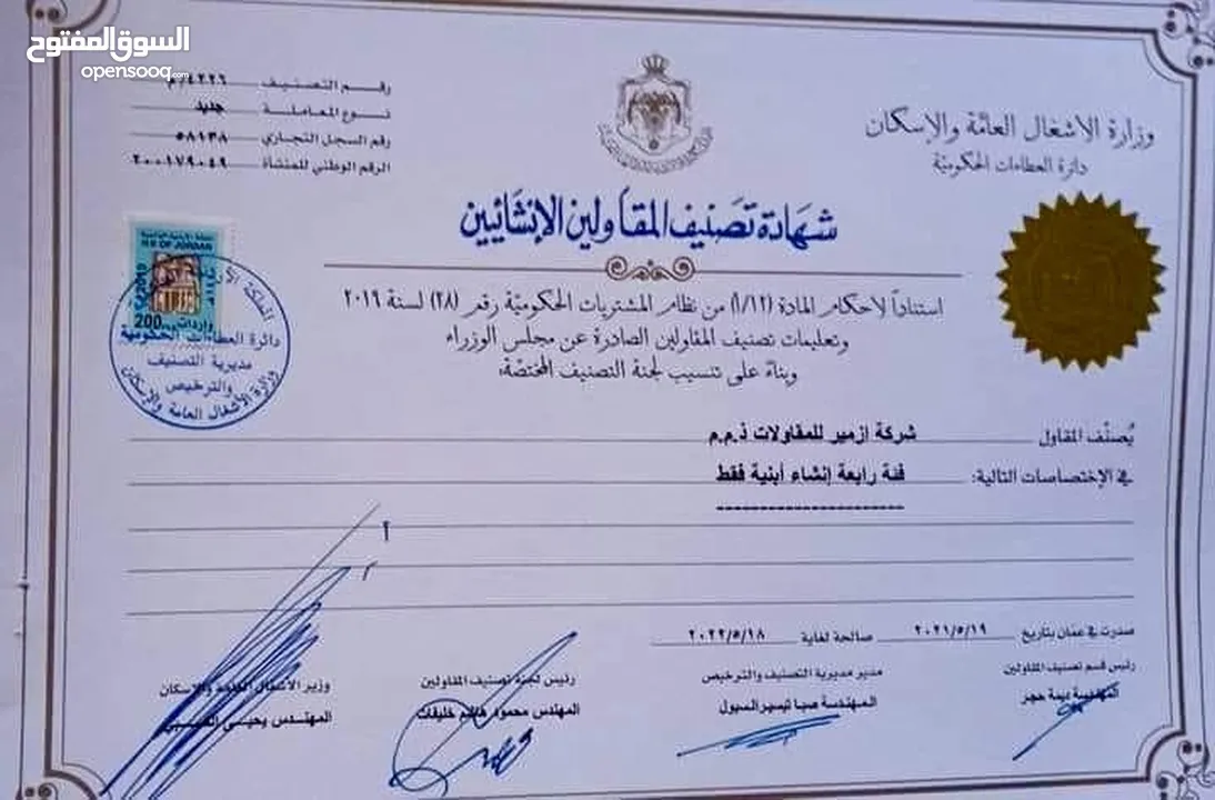 شركة أزمير للمقاولات الانشائية فئة رابعة ابنية /مقاول/مقاولون/انشاءات/وبناء-