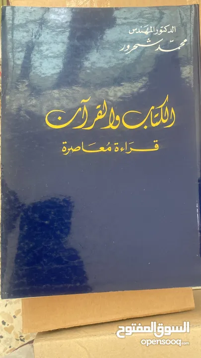 كتابان ل شحرور