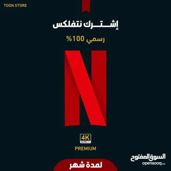 اشتراك نتفلكس