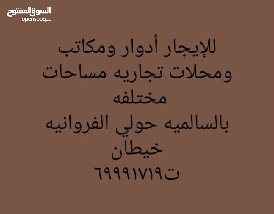 للإيجار محل بالسالميه موقع مميز مساحه 95 متر