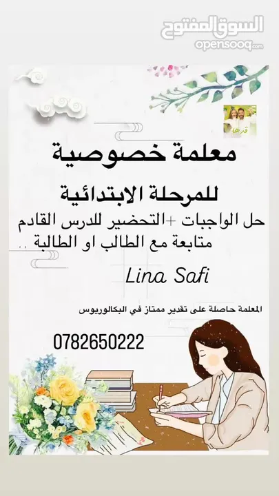 مدرسة خصوصي خبرة 4 سنوات على استعداد لمتابعة جميع المواد وتدريس للامتحانات