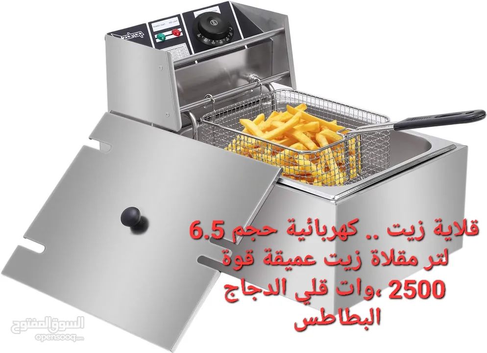 مقلاة زيت عميقة حجم 6.5 لتر ... قلاية البطاطس الدجاج ستانلس ستيل على الكهرباء 2500 وات