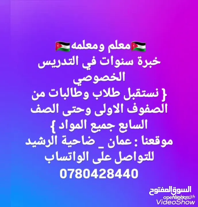 تدريس خصوصي من الصف الاول لغاية الصف السابع { جميع المواد } ...