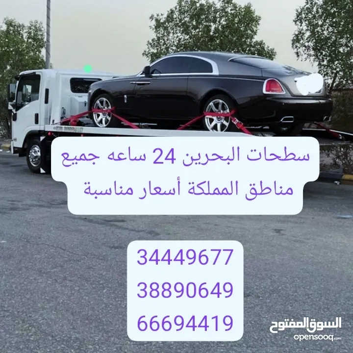 Car towing service Car transport service رقم سطحة خدمة سحب ونقل السيارات ونش البحرين رافعة ونج