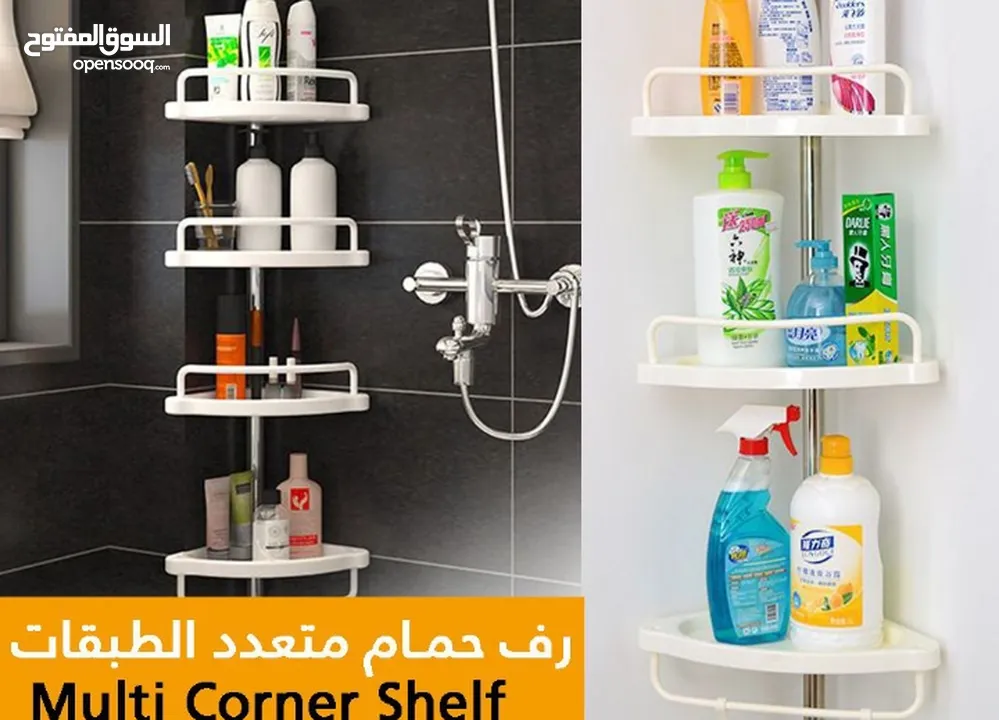 ستاند زاوية لتنظيم أدوات النظافة للحمام او المطبخ رفوف كورنر قابله لتعديل الطول