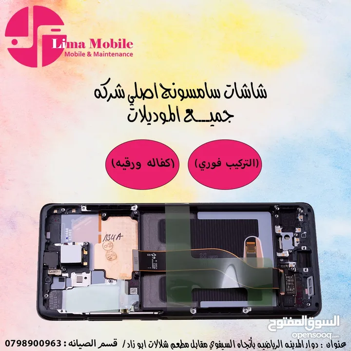 غير شاشه تلفونك  للتكنوا و الانفنكس والسامسونج خلال 30 دقيقه و ابتداء من 10 دنانير ل كثييير موديلات
